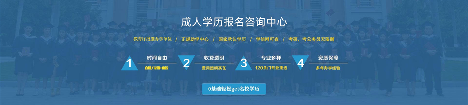 深圳学历教育中心提供正规在职学历教育，毕业轻松，学信网终身查询验证