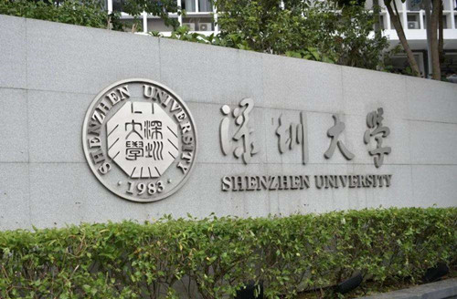 深圳大学自考本科报名条件